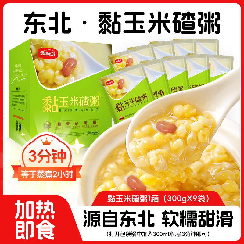 13503824.【熟】东北速食黏糯玉米碴粥300克*9袋 早餐