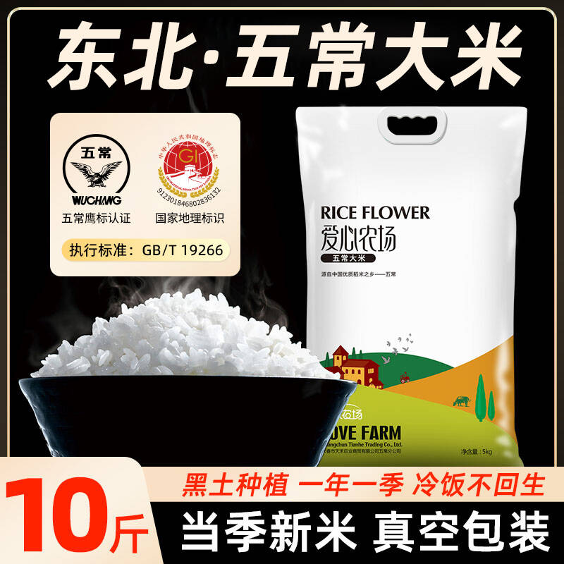 13539161.爱心农场 五常大米10斤 真空包装
