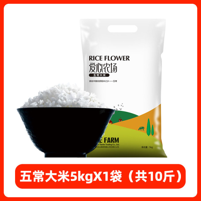 13539161.爱心农场  五常大米10斤 真空包装