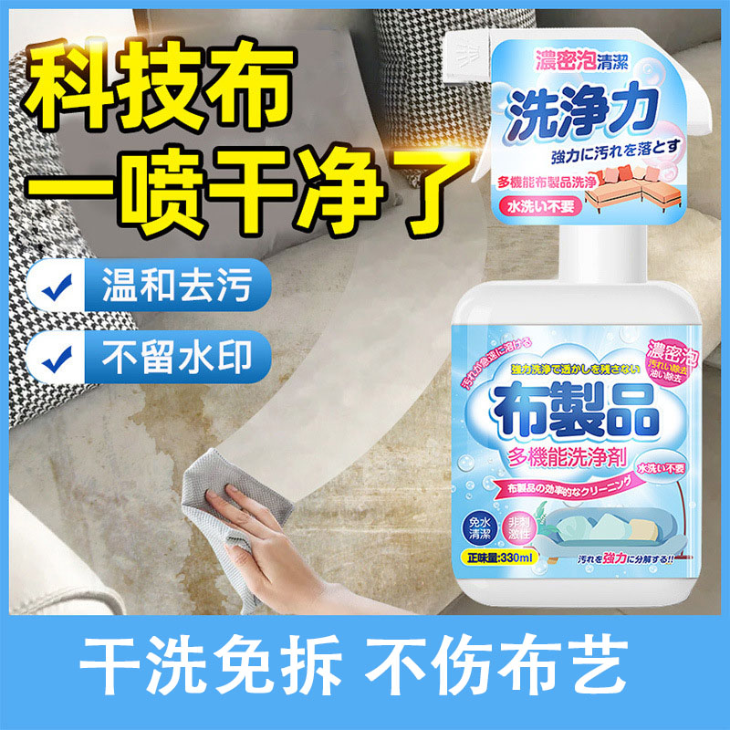 13670312.【2瓶】布艺沙发清洁剂技布沙发免水洗专用清洗剂地毯床垫干洗剂去污家用