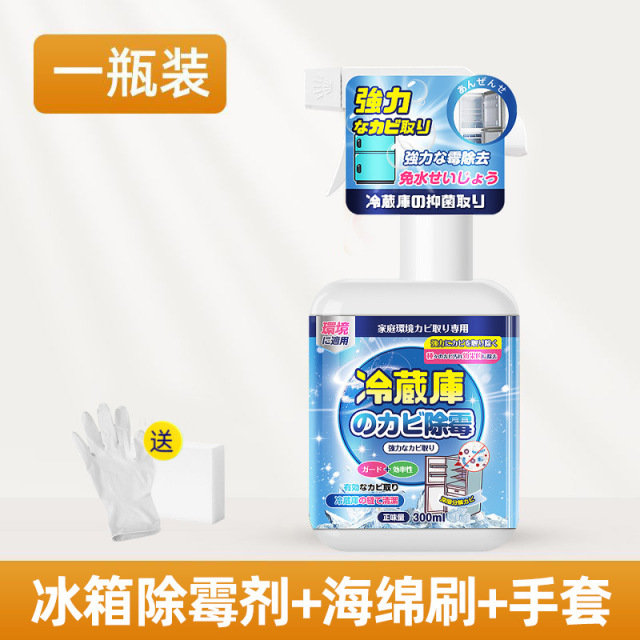 13670383.冰箱密封条除霉剂洗衣机胶条密封条去霉斑霉菌去污专用清洗剂胶圈