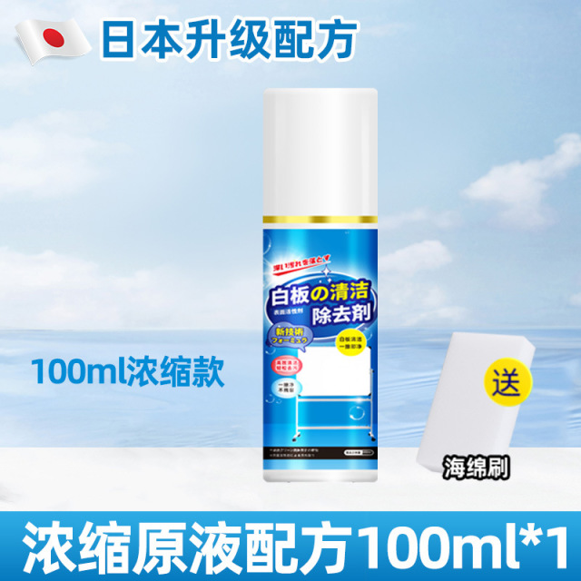 13669600.白板清洁剂除印喷剂教学专用马克笔清洁剂液擦白板擦清洗清除笔迹家具清洁