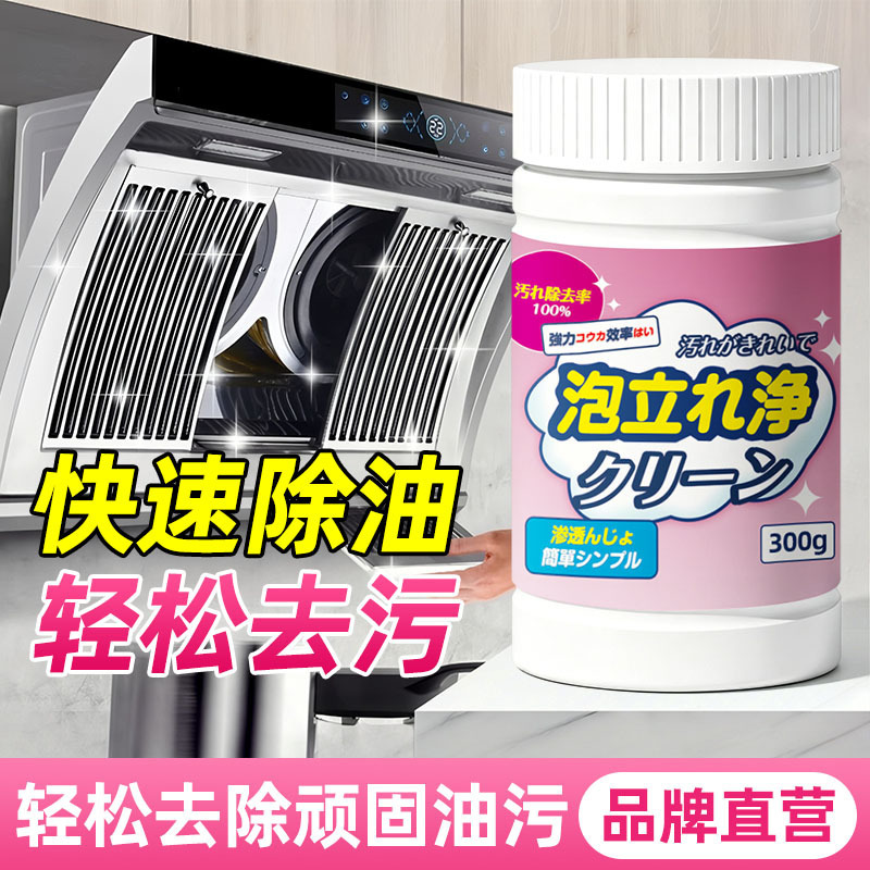13669685.厨房油污清洁粉爆炸盐泡洗油烟机灶台去油渍油垢去重油污清洗神器