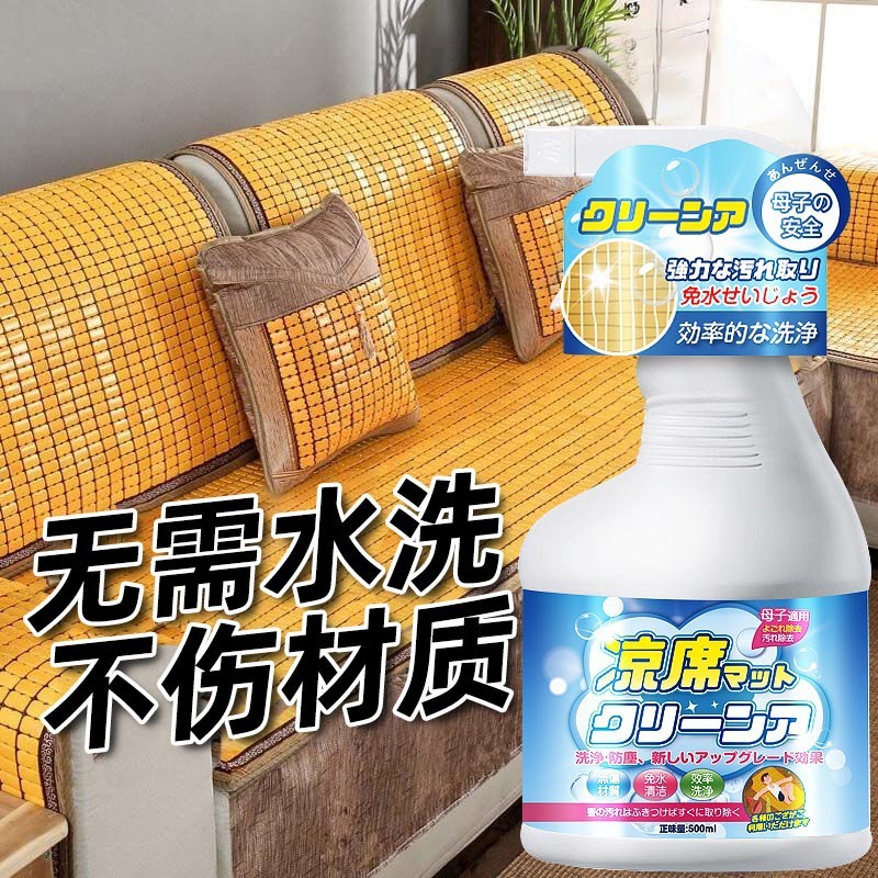 13670255.凉席清洗剂家用宿舍竹草藤席子去污除汗渍油污祛味免水洗
