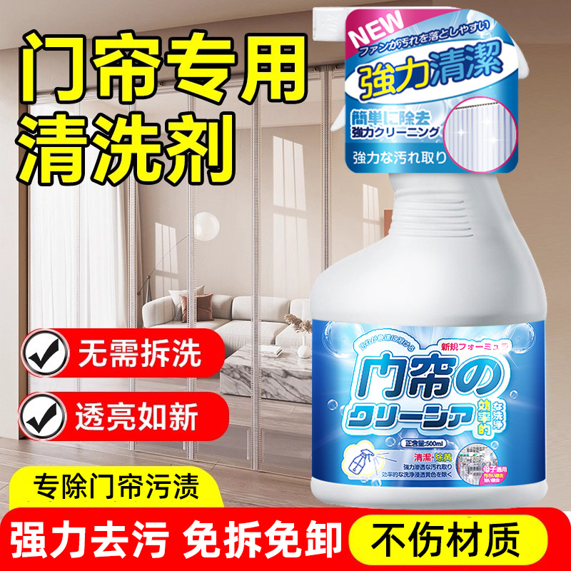 13670228.塑料门帘清洁剂空调帘pvc免拆洗清洁剂透明软皮去黄油污清洁神器