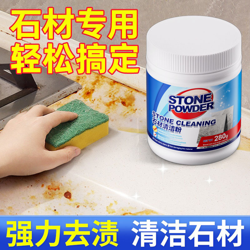 13670292.石材清洁粉厨房台面地面瓷砖大理石英渗色油渍污渍专用去污清洁剂