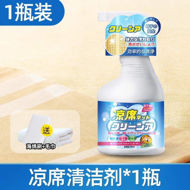 13670255.凉席清洗剂家用宿舍竹草藤席子去污除汗渍油污祛味免水洗