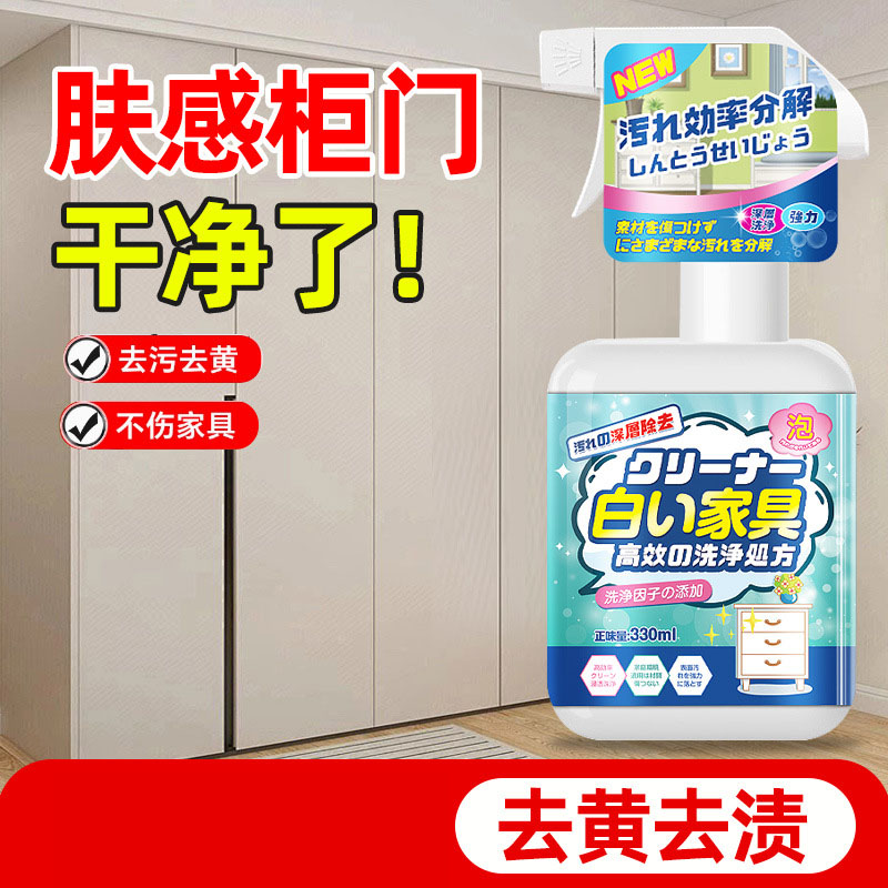 13670424.家具清洁剂白色柜子去污去黄衣擦橱柜肤感膜柜门鞋柜清洁木门清洗