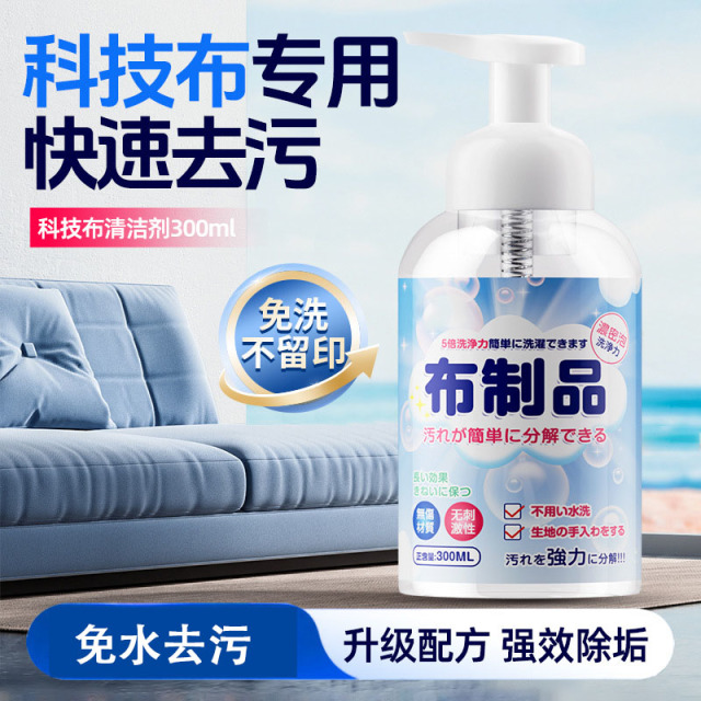 13670402.【2瓶】布艺沙发清洁剂免水洗科技布专用清洗剂地毯墙布壁布床垫干洗神器