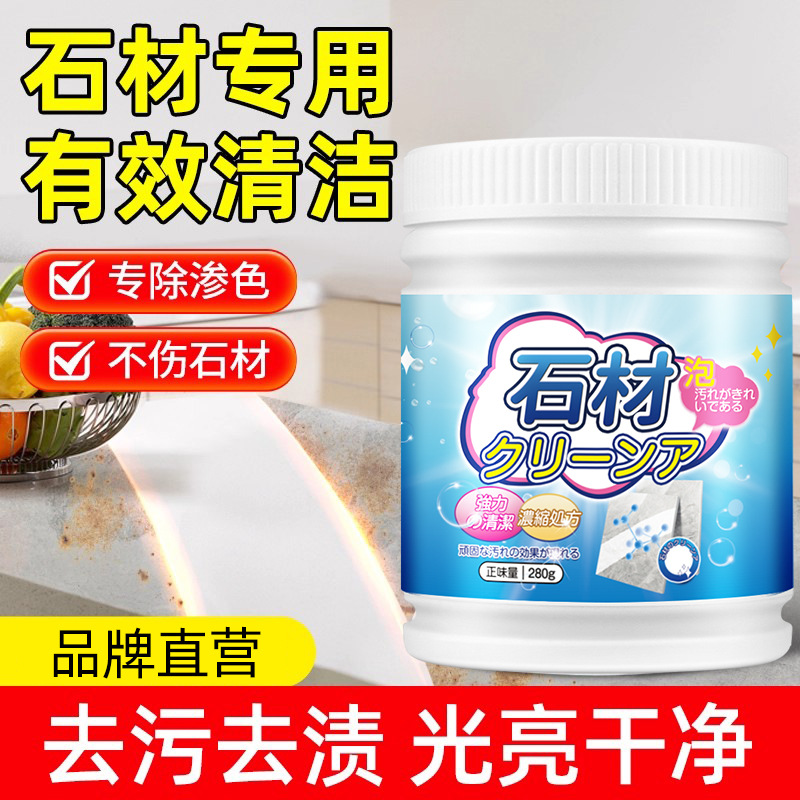 13670398.石材清洁粉家用厨房石英石清除大理石深层去污粉地板砖多功能清洁