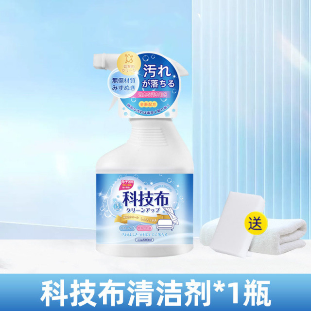 13669732.科技布沙发清洗剂专用沙发清洁剂布艺窗帘免水洗地毯床垫污渍清洁