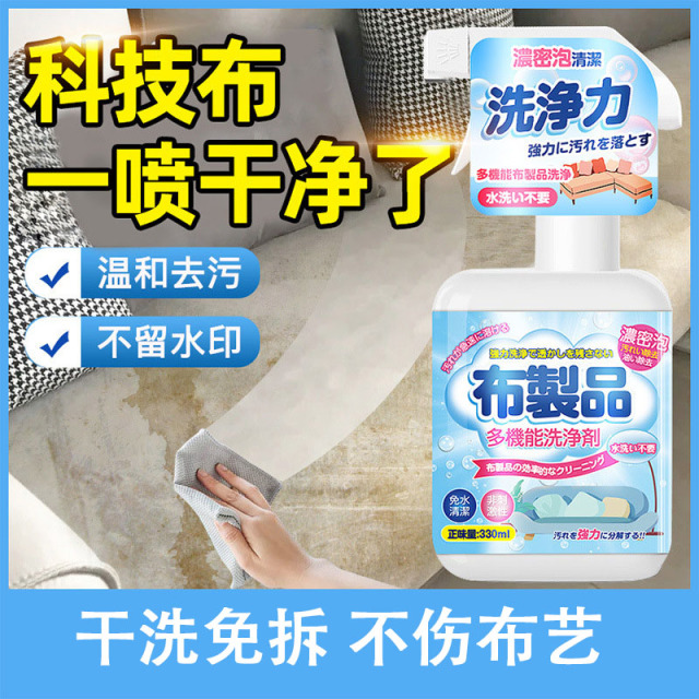 13670312.【2瓶】布艺沙发清洁剂技布沙发免水洗专用清洗剂地毯床垫干洗剂去污家用