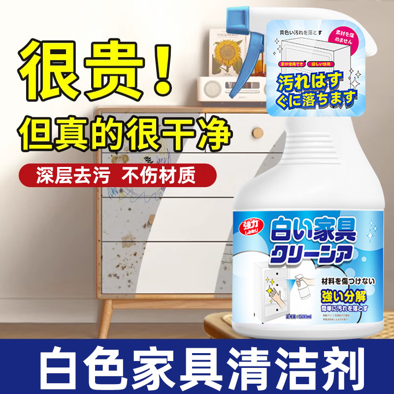 13669608.沐之荷白色家具清洁剂肤感柜门去污去黄柜子桌面擦衣柜专用清洗剂