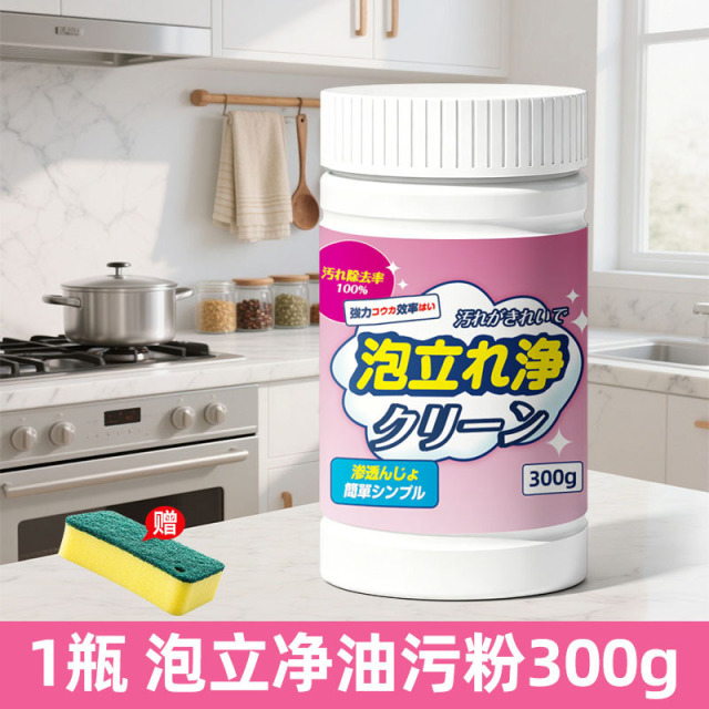 13669685.厨房油污清洁粉爆炸盐泡洗油烟机灶台去油渍油垢去重油污清洗神器