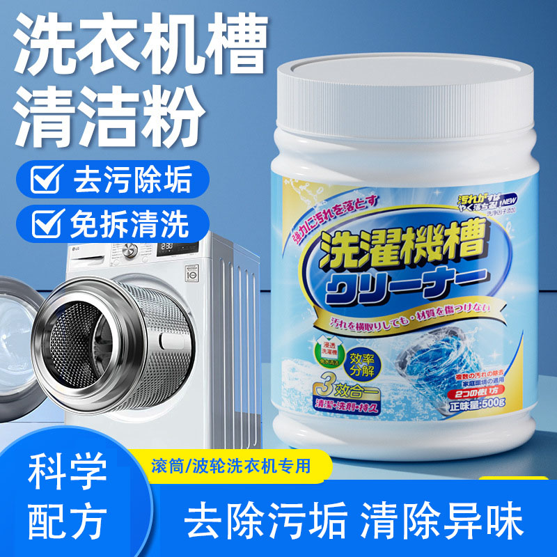 13670308.【2瓶】洗衣机清洗剂滚筒波轮自动洗衣机槽清洁剂强力除垢去污渍清洁神器