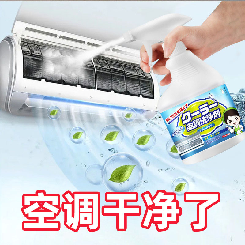 13669550.空调清洁剂家用柜机免拆免洗泡沫去除污渍壁挂式专用清洗剂神器