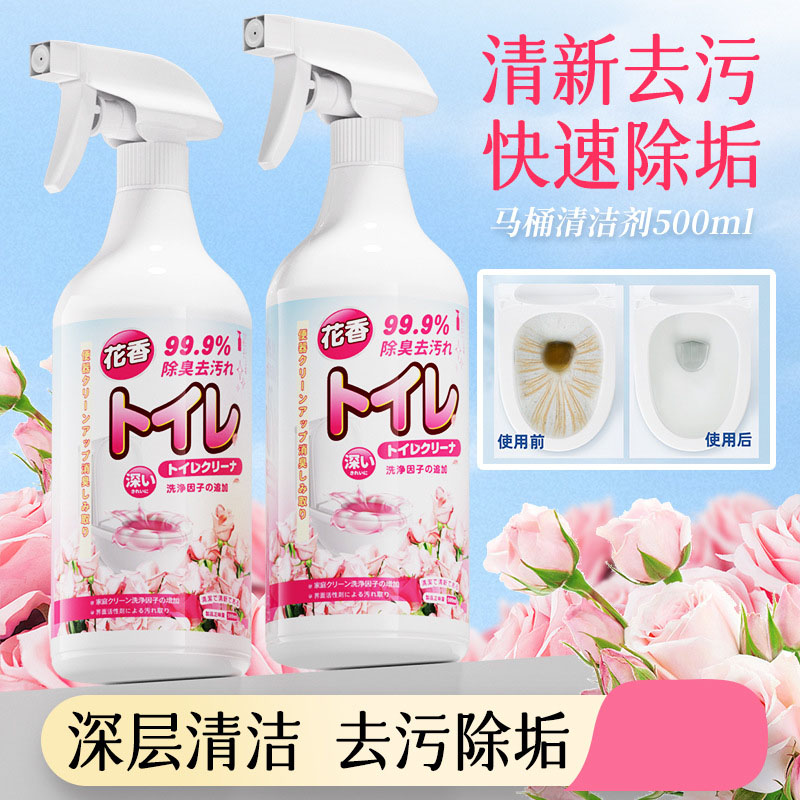 13669690.马桶清洁剂除臭去异味花香洁厕灵液智能马桶除垢去黄渍洗厕所神器