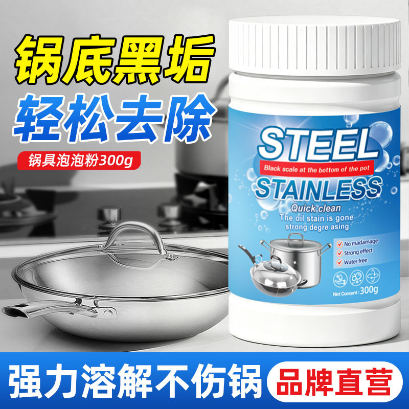 13669729.锅具泡泡粉锅底去重油污强力厨房清洁油烟机清洗剂锅具翻新泡泡粉
