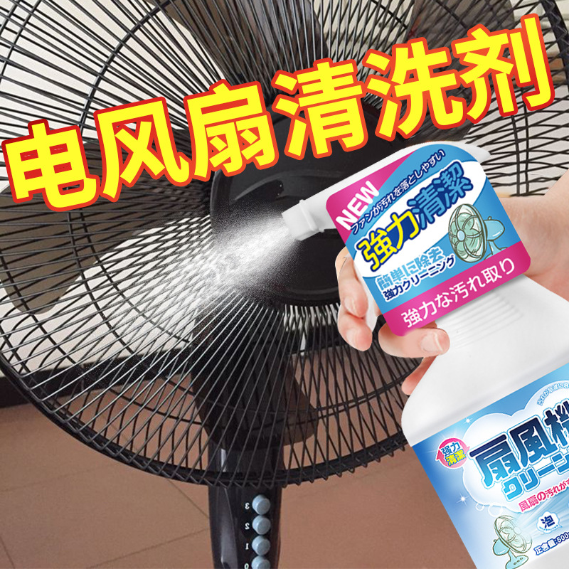 13669736.风扇清洁剂免拆洗清洁剂家用强力去污除异味电风扇清洗神器一喷净