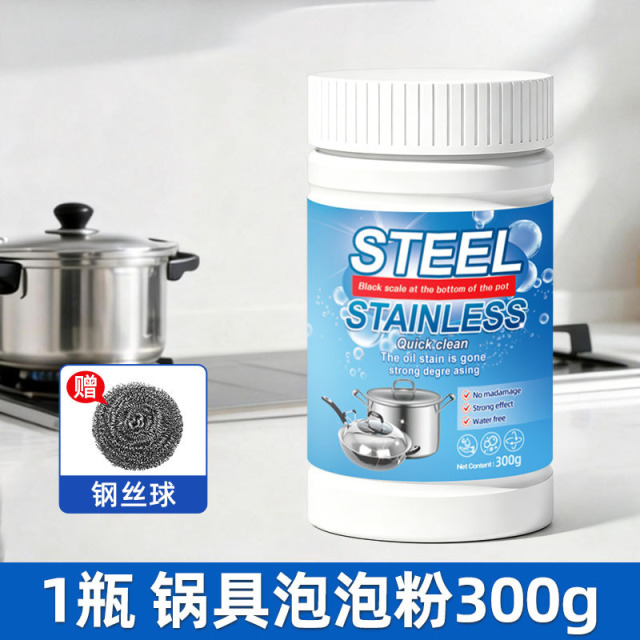 13669729.锅具泡泡粉锅底去重油污强力厨房清洁油烟机清洗剂锅具翻新泡泡粉