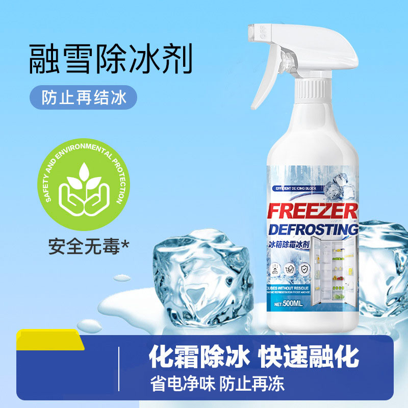 13669536.冰箱结冰除霜除冰剂融冰喷雾融雪神器冰柜快速去冰一体化溶冰喷剂