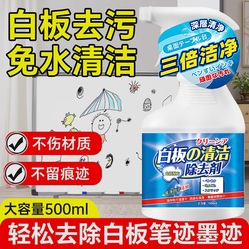13669600.白板清洁剂除印喷剂教学专用马克笔清洁剂液擦白板擦清洗清除笔迹家具清洁