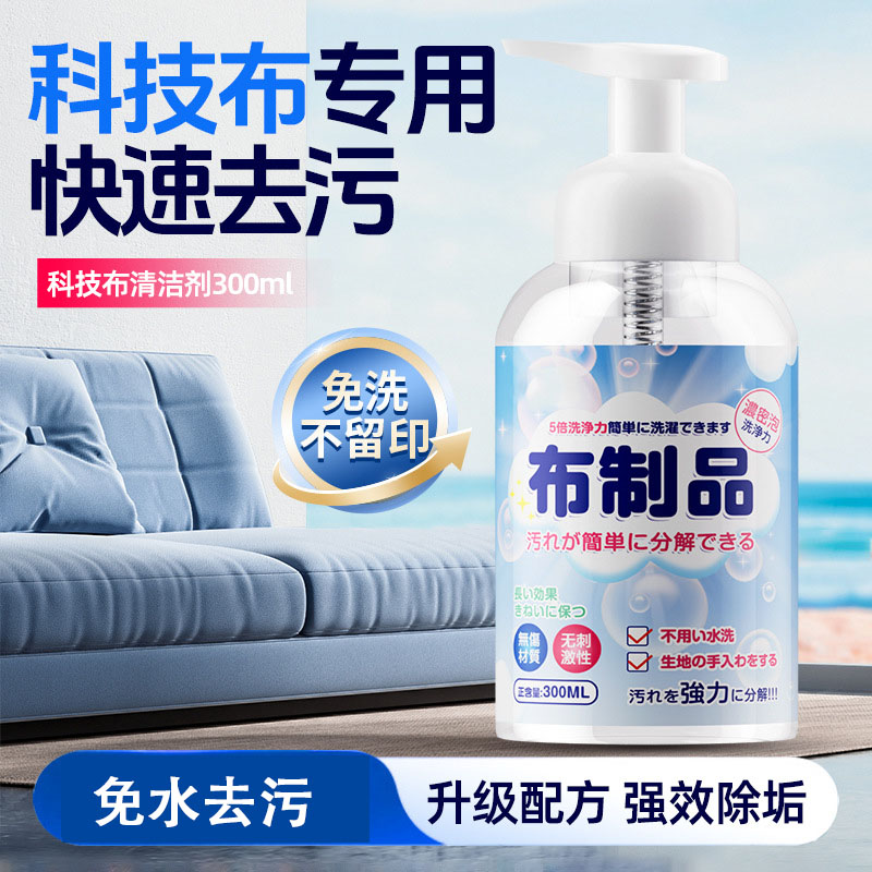 13670402.【2瓶】布艺沙发清洁剂免水洗科技布专用清洗剂地毯墙布壁布床垫干洗神器