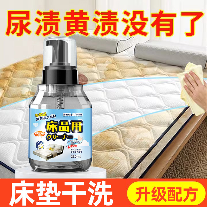 13669725.床垫清洗剂免洗强力去渍去黄除尿渍干洗剂席梦思专用去污清洁神器