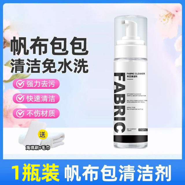 13671908.奢侈品帆布包包去黄污渍去霉清洗剂布艺尼龙清洁剂包内里胆免水洗