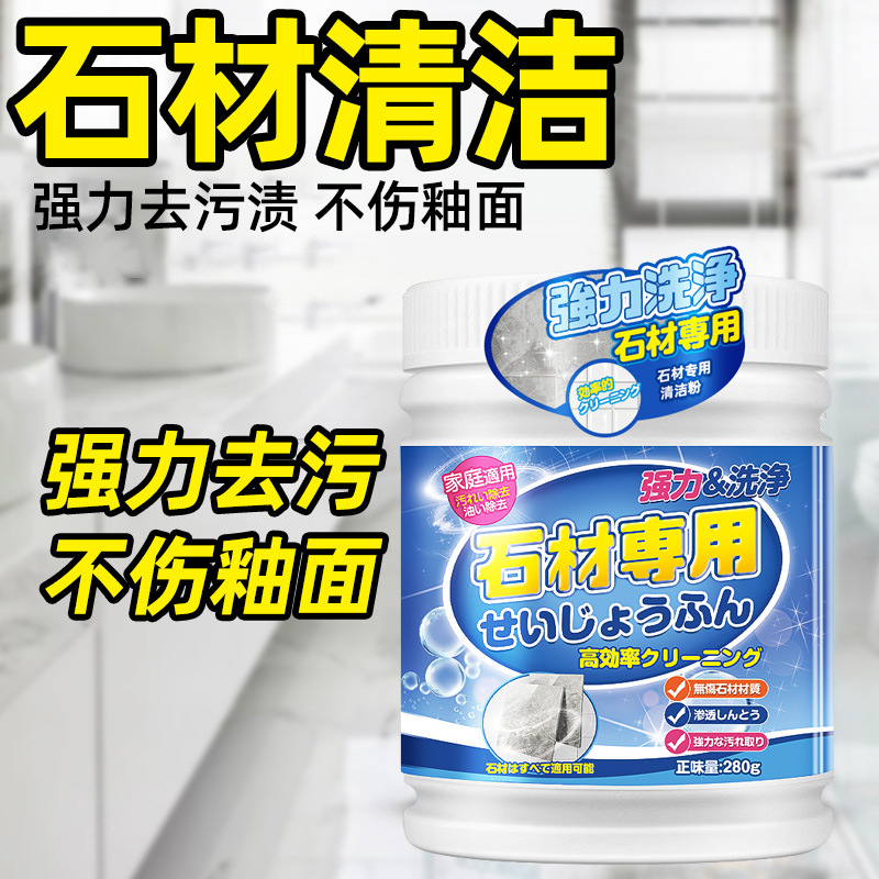 13671180.石材专用清洁粉厨房石英石台面大理石瓷砖家用强力深层去污除渍