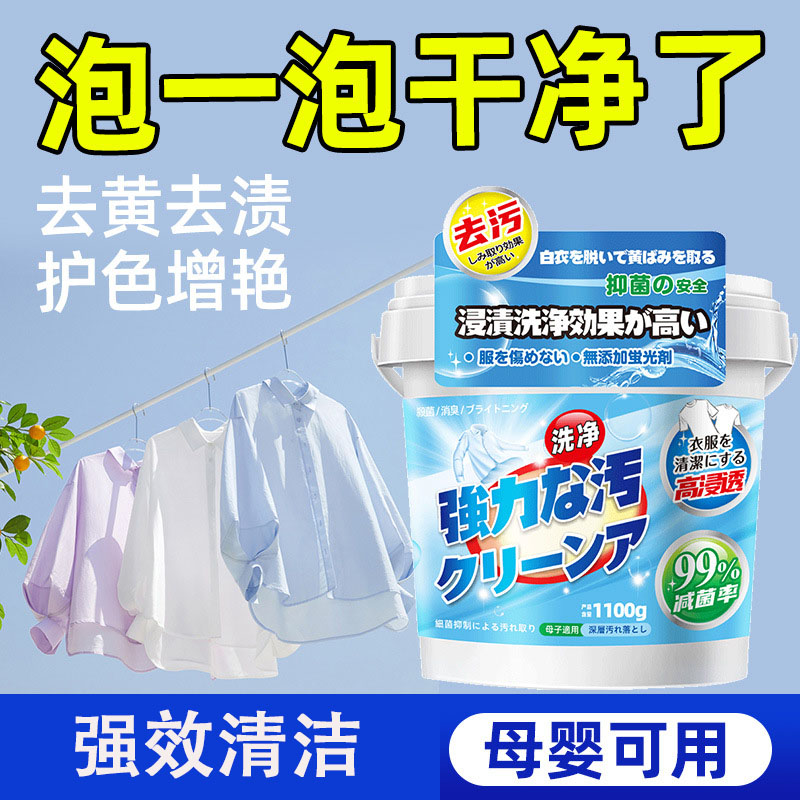 13672440.洗白衣服爆炸盐强去黄增白去奶渍果渍串色漂白剂婴幼儿彩漂粉