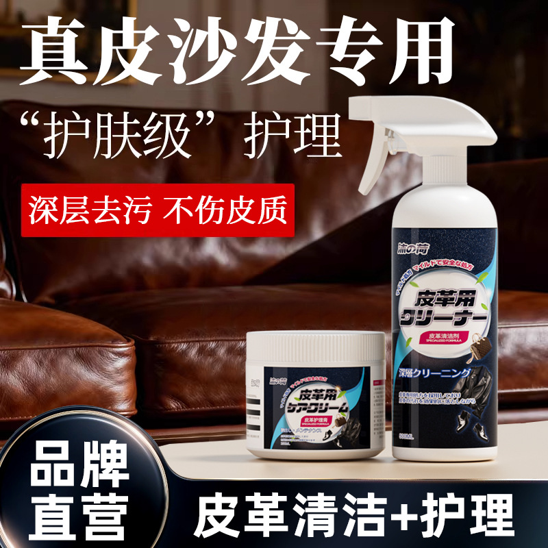 13672446.真皮沙发清洁剂皮革沙发护理强力去污保养油皮具专用清洗剂