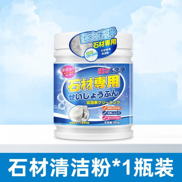 13671180.石材专用清洁粉厨房石英石台面大理石瓷砖家用强力深层去污除渍