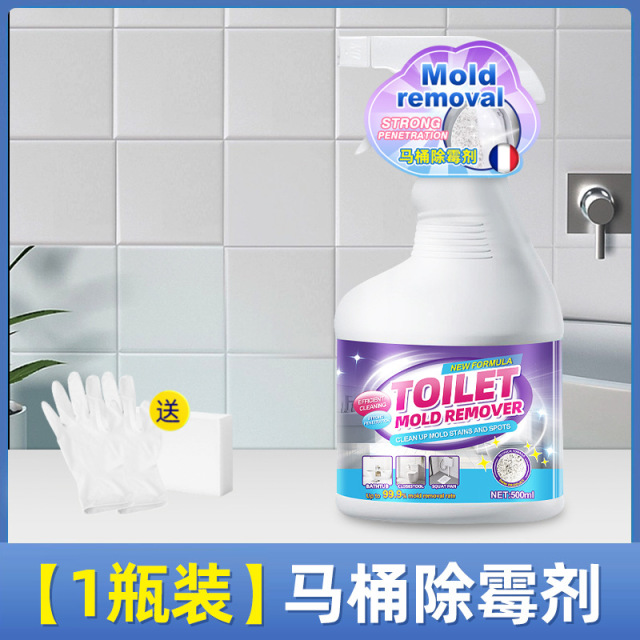 13671164.马桶盖除霉剂家用卫生间厨房瓷砖去霉菌霉斑除垢马桶盖发黄清洗剂