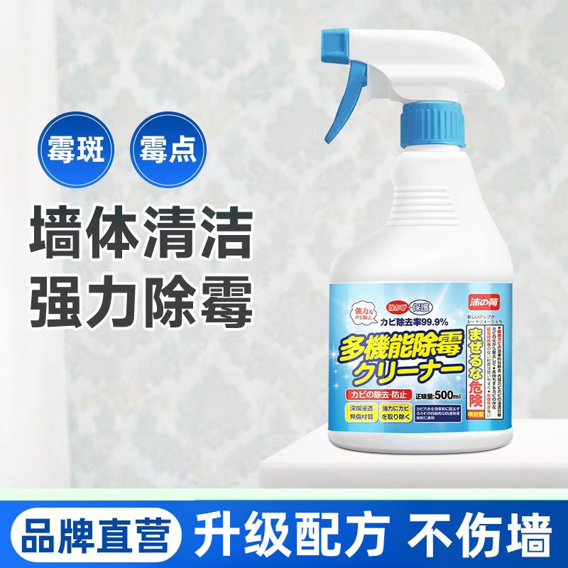 13672032.【2瓶】墙壁墙面除霉剂墙体去霉斑霉菌专用清洁发霉清除去霉喷雾家用神器