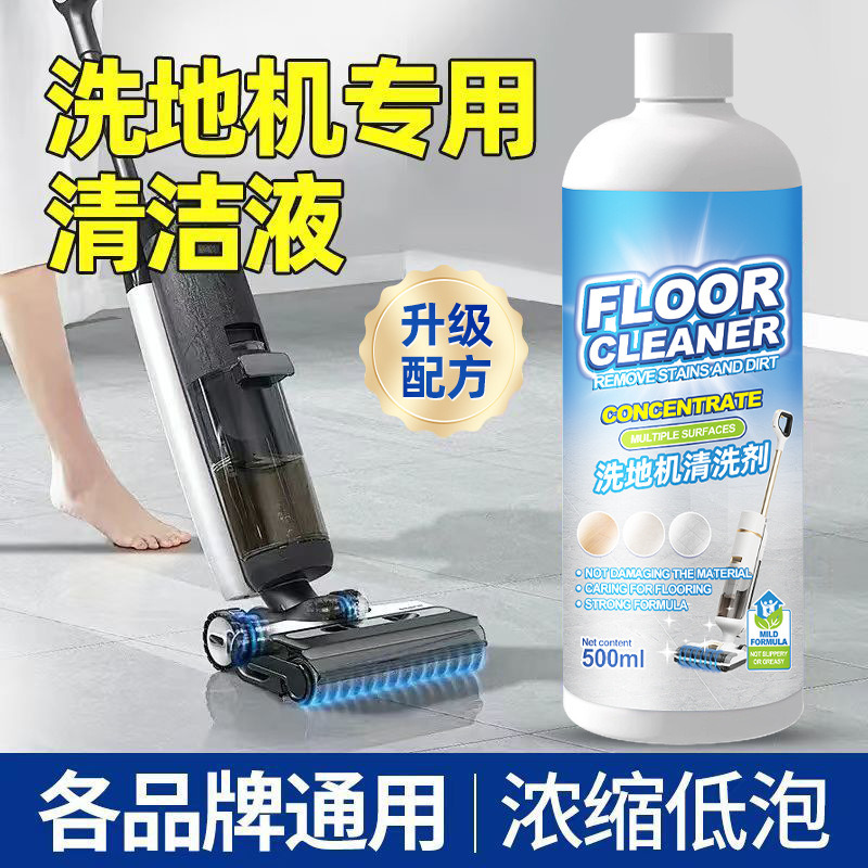 13671462.洗地机专用清洁液瓷砖大理石实木地板吸拖一体清洗剂地面清洁液