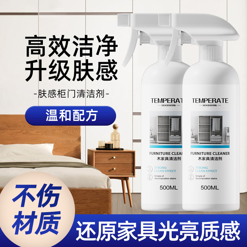 13671353.肤感柜门清洁剂去手印专用白色家具去污去黄擦桌面衣柜子清洗神器