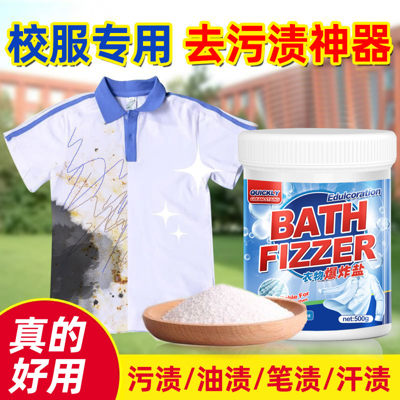 13671303.爆炸盐洗衣去污渍强婴幼儿彩色衣物通用白衣服去黄增白神器彩漂粉