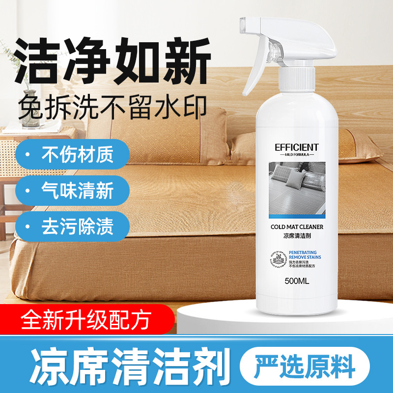 13671856.凉席清洁剂去污渍汗渍藤竹席子清洗剂家用清理免水清洗去汗渍油污