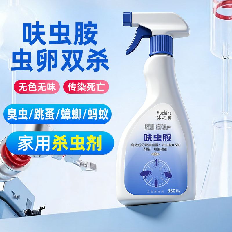 13672411.【2瓶】呋虫胺杀虫剂家用室内卧室杀虫喷雾剂蟑螂跳蚤蚂蚁臭虫药床上专用
