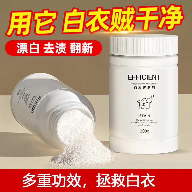 13672460.白衣还原剂白色衣物漂白剂染色去渍去黄增白去除串色修复衣服神器