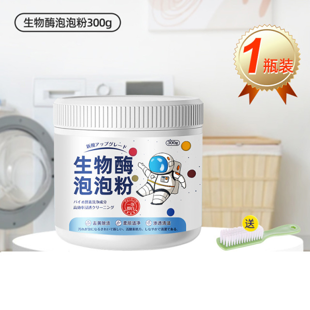 13671070.生物酶泡泡粉去污渍强漂白剂彩漂去黄去渍增白懒人洗白色衣服增白