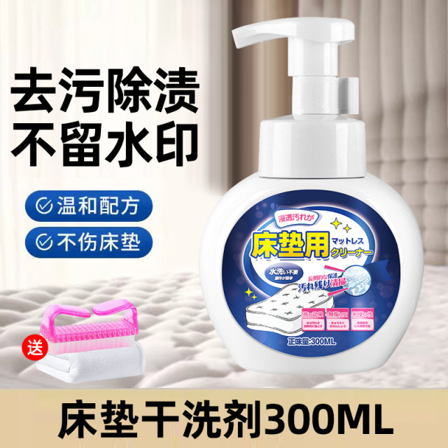 13671176.布艺床垫干洗剂清洗尿渍清洁剂强力去污免水洗除去尿渍干洗席梦思家具清洁