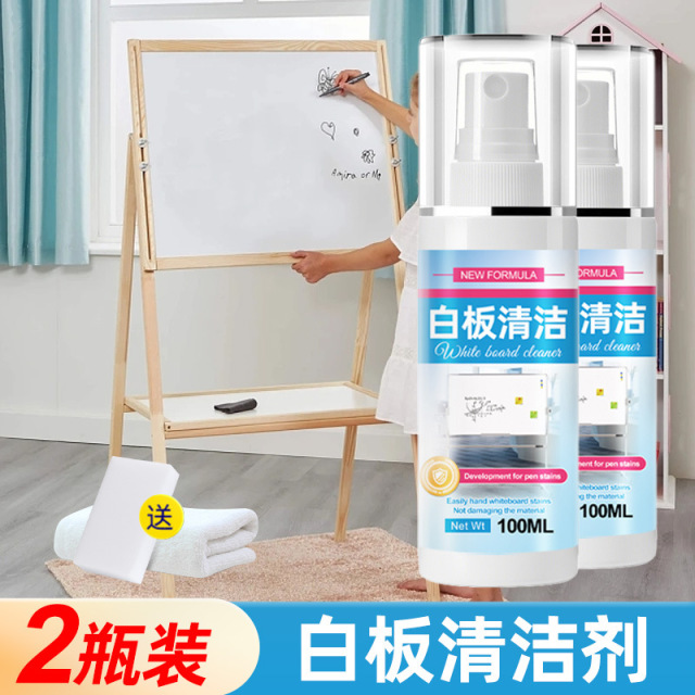 13671174.白板笔墨水笔渍清洗剂擦除清洁剂清洁水清理黑板面去污清洗液喷雾家具清洁