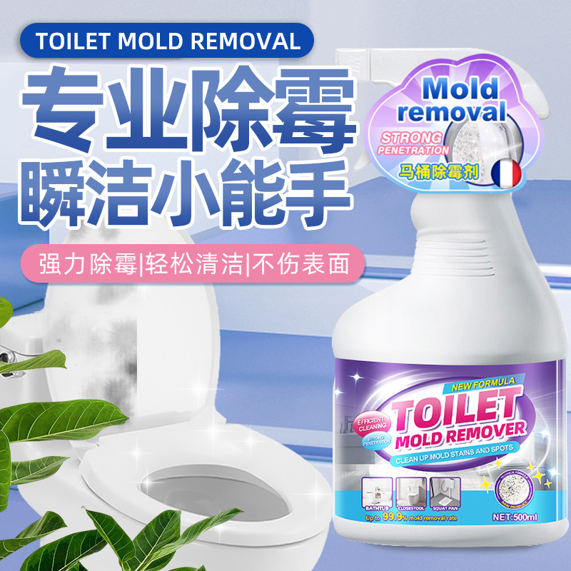 13671164.马桶盖除霉剂家用卫生间厨房瓷砖去霉菌霉斑除垢马桶盖发黄清洗剂