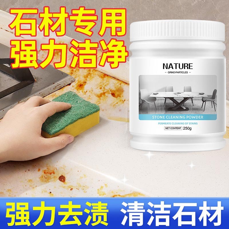 13672428.石材清洁粉厨房大理石石英石台面清洁剂岩板渗色强力去污去黄抛光