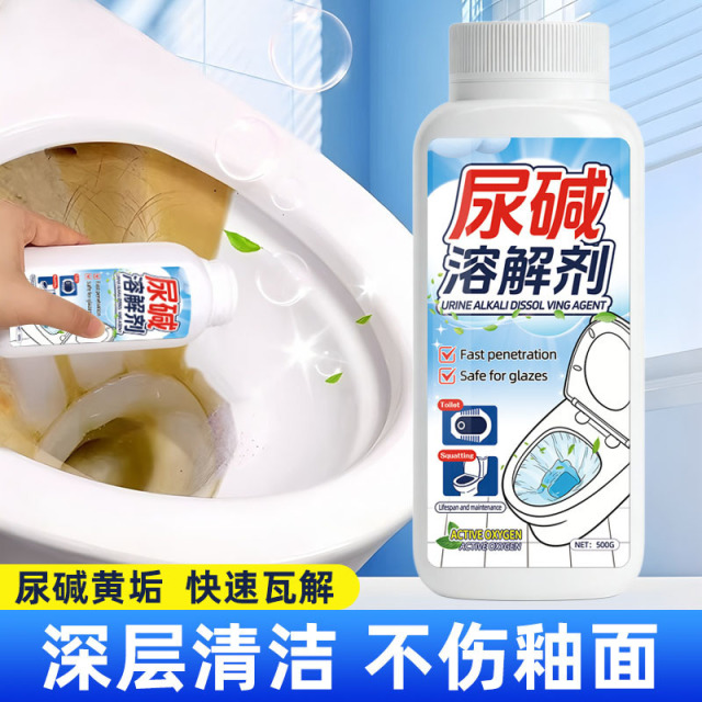 13672455.尿碱溶解剂马桶清洁剂强力除尿垢洁厕卫生间除垢去黄污垢去污去渍