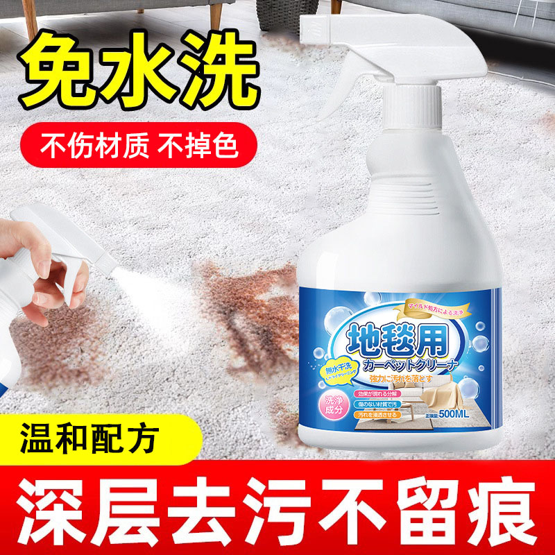 13671182.地毯清洁剂 免水洗强力去污家用布艺专用干洗剂清洗羊毛地垫日本