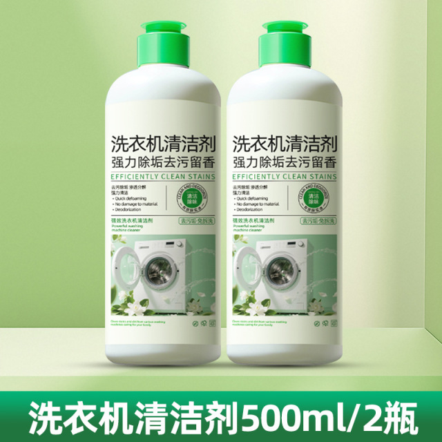 13672456.洗衣机槽清洁剂强力除水垢清洗剂深度清洁自动滚筒专用去污渍神器