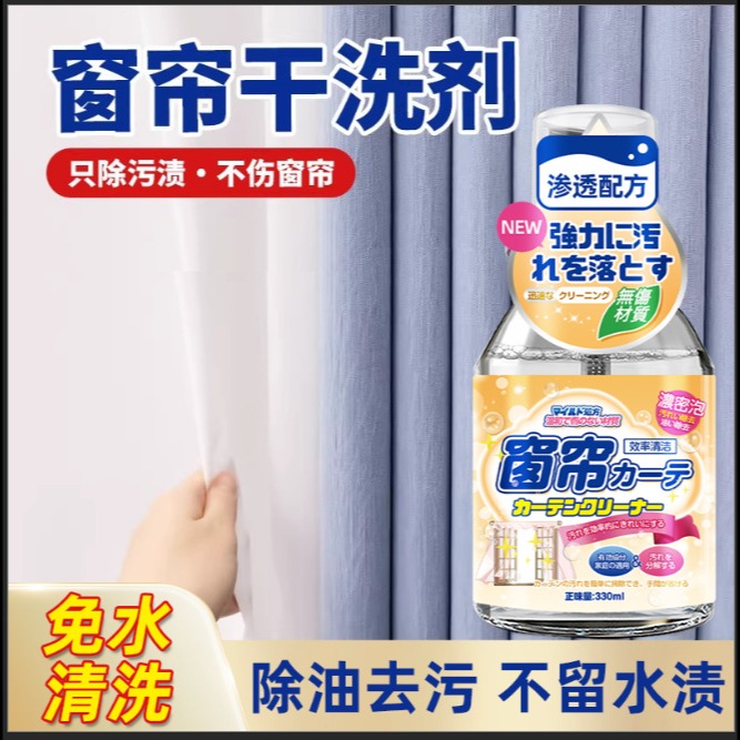 13671056.窗帘清洗神器免拆洗布艺沙发干洗专用地毯墙布去污窗帘免洗清洁剂